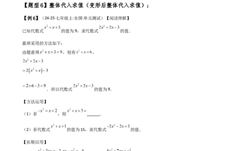专题4.8整式加减化简求值五种方法技巧与九类题型（全章方法梳理与题型分类讲解）（人教版）（原卷版）_初中数学人教版_7上-初中数学人教版_7上-初中数学人教版（新版）_07讲义练习