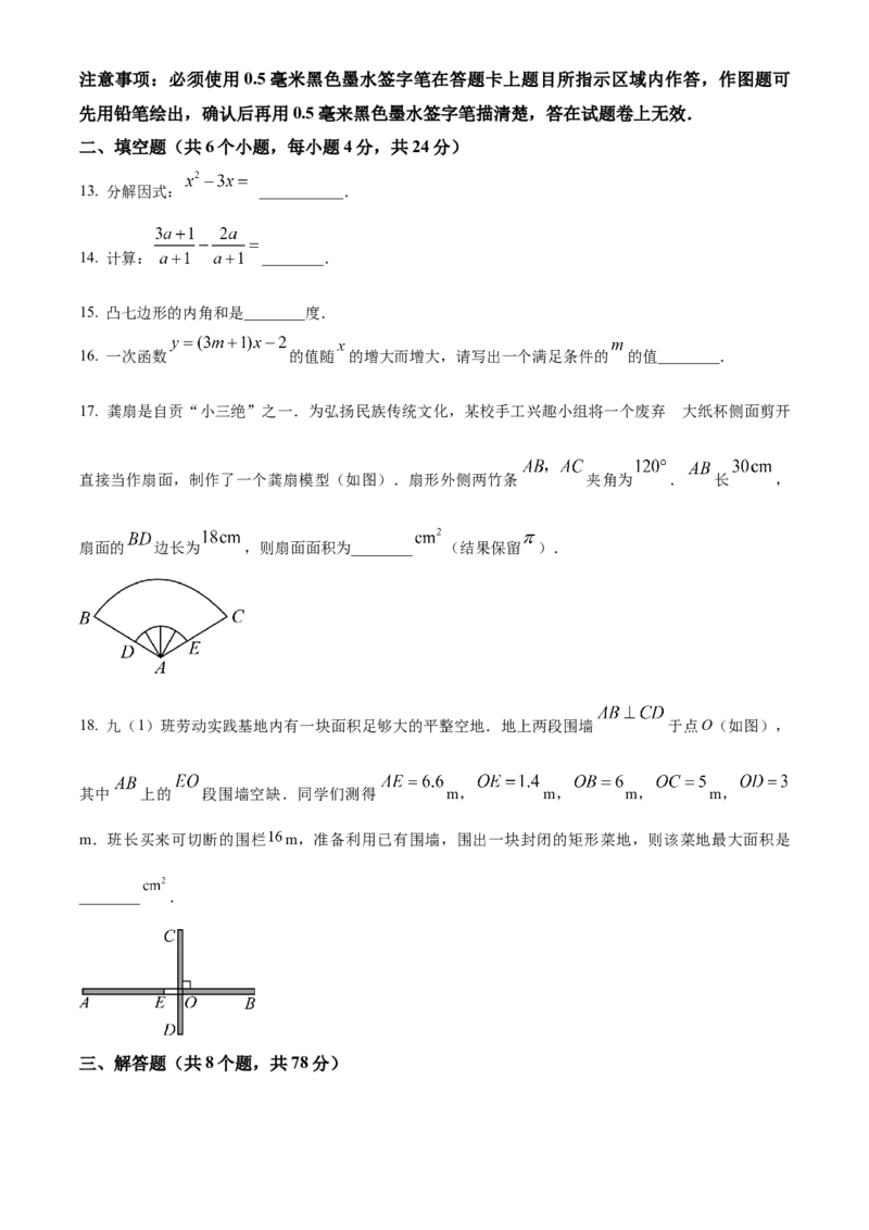 精品解析：2024年四川省自贡市中考数学试题（原卷版）_new_初中数学人教版_9下-初中数学人教版_09中考真题_2024中考数学真题