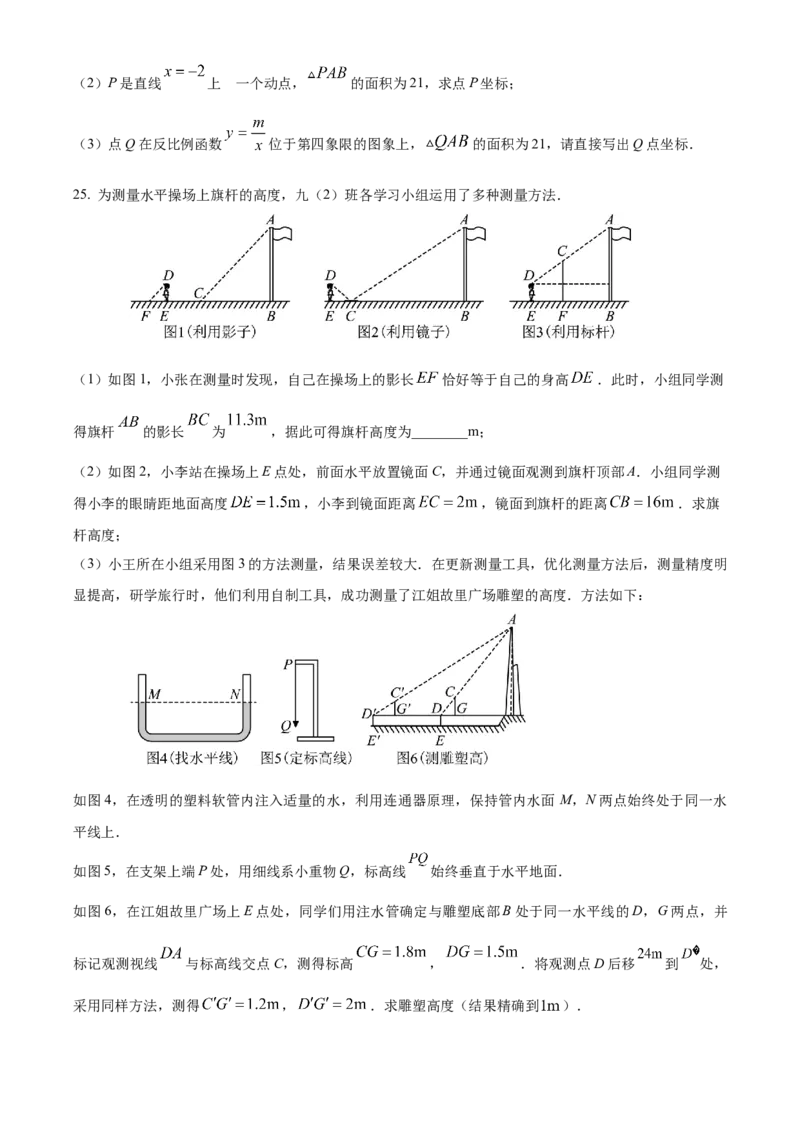 精品解析：2024年四川省自贡市中考数学试题（原卷版）_new_初中数学人教版_9下-初中数学人教版_09中考真题_2024中考数学真题