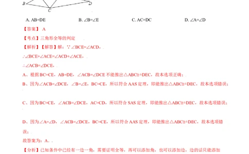 第12章全等三角形培优卷（解析版）_初中数学人教版_8上-初中数学人教版_旧版_06习题试卷_2单元测试_单元测试（第3套）