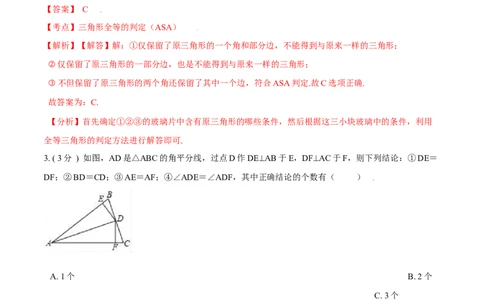 第12章全等三角形培优卷（解析版）_初中数学人教版_8上-初中数学人教版_旧版_06习题试卷_2单元测试_单元测试（第3套）