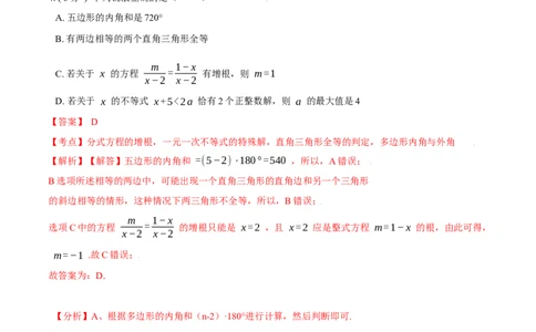 第12章全等三角形培优卷（解析版）_初中数学人教版_8上-初中数学人教版_旧版_06习题试卷_2单元测试_单元测试（第3套）