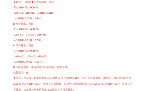 第12章全等三角形培优卷（解析版）_初中数学人教版_8上-初中数学人教版_旧版_06习题试卷_2单元测试_单元测试（第3套）