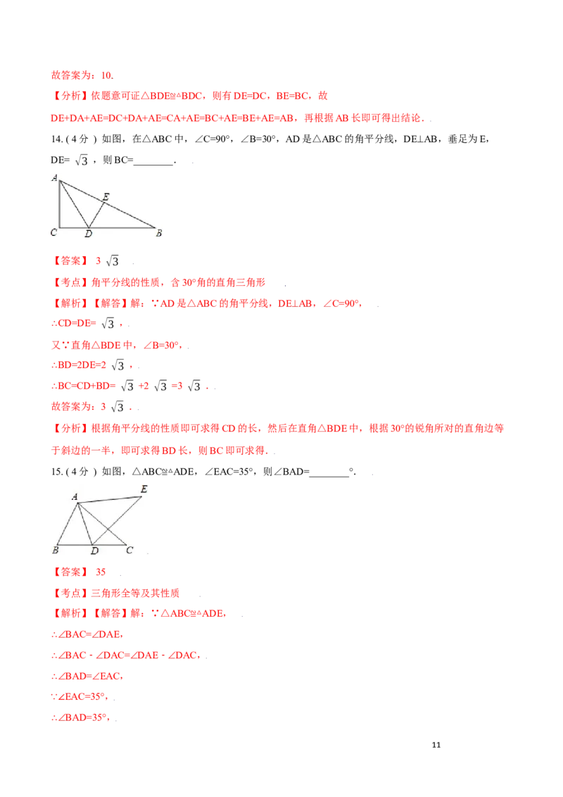 第12章全等三角形培优卷（解析版）_初中数学人教版_8上-初中数学人教版_旧版_06习题试卷_2单元测试_单元测试（第3套）