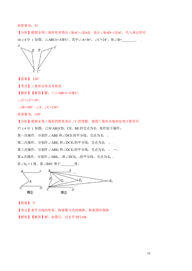 第12章全等三角形培优卷（解析版）_初中数学人教版_8上-初中数学人教版_旧版_06习题试卷_2单元测试_单元测试（第3套）