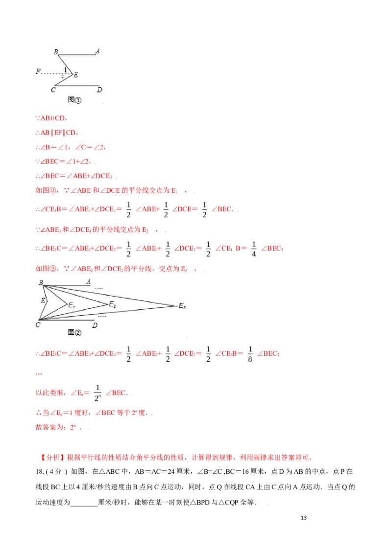 第12章全等三角形培优卷（解析版）_初中数学人教版_8上-初中数学人教版_旧版_06习题试卷_2单元测试_单元测试（第3套）