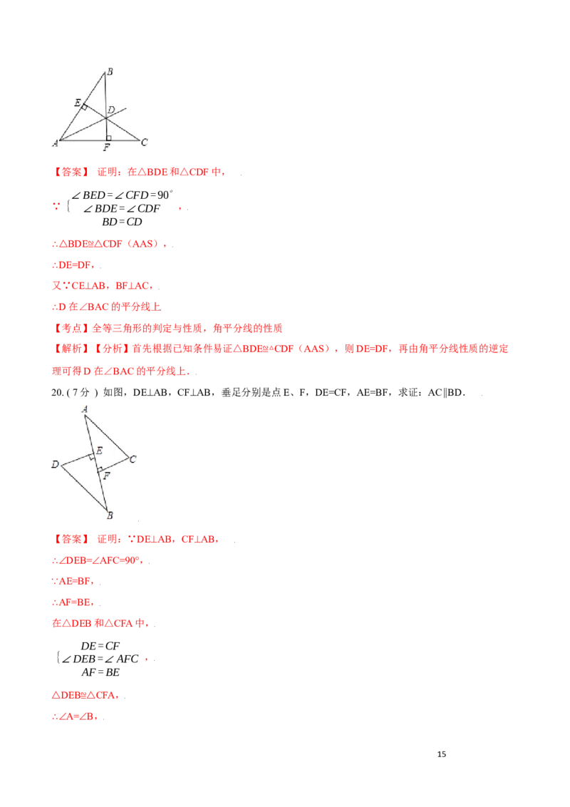 第12章全等三角形培优卷（解析版）_初中数学人教版_8上-初中数学人教版_旧版_06习题试卷_2单元测试_单元测试（第3套）