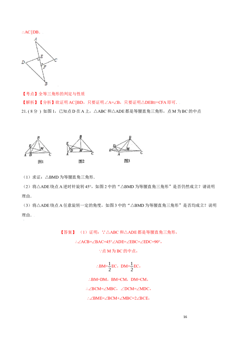 第12章全等三角形培优卷（解析版）_初中数学人教版_8上-初中数学人教版_旧版_06习题试卷_2单元测试_单元测试（第3套）