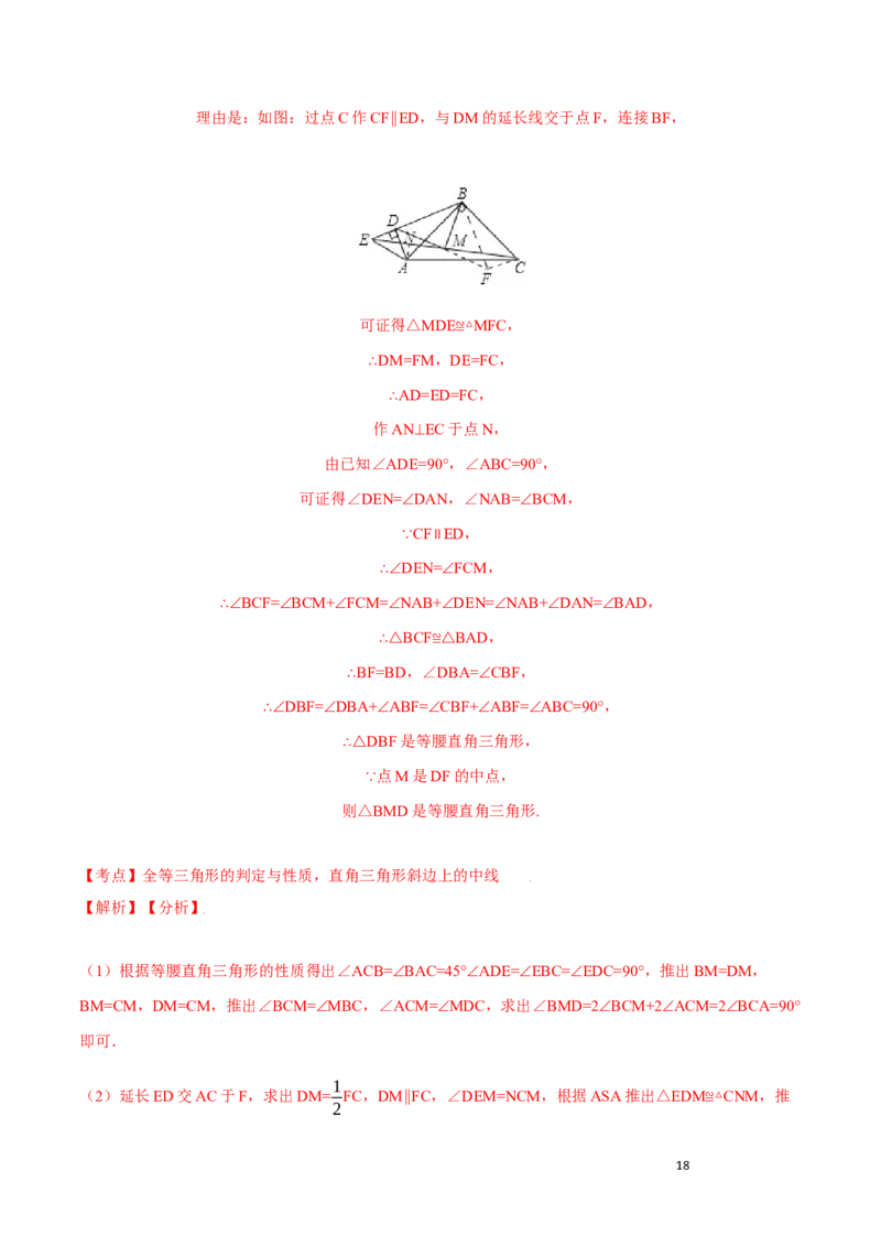 第12章全等三角形培优卷（解析版）_初中数学人教版_8上-初中数学人教版_旧版_06习题试卷_2单元测试_单元测试（第3套）