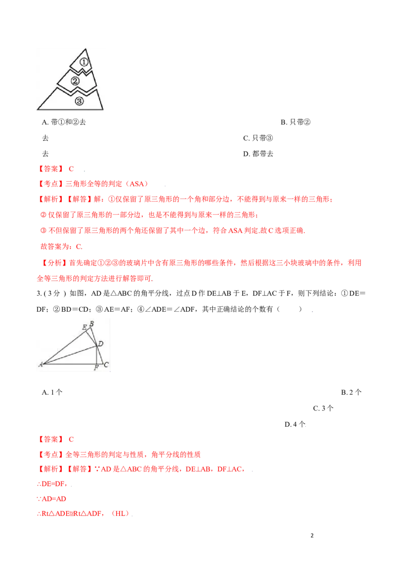 第12章全等三角形培优卷（解析版）_初中数学人教版_8上-初中数学人教版_旧版_06习题试卷_2单元测试_单元测试（第3套）
