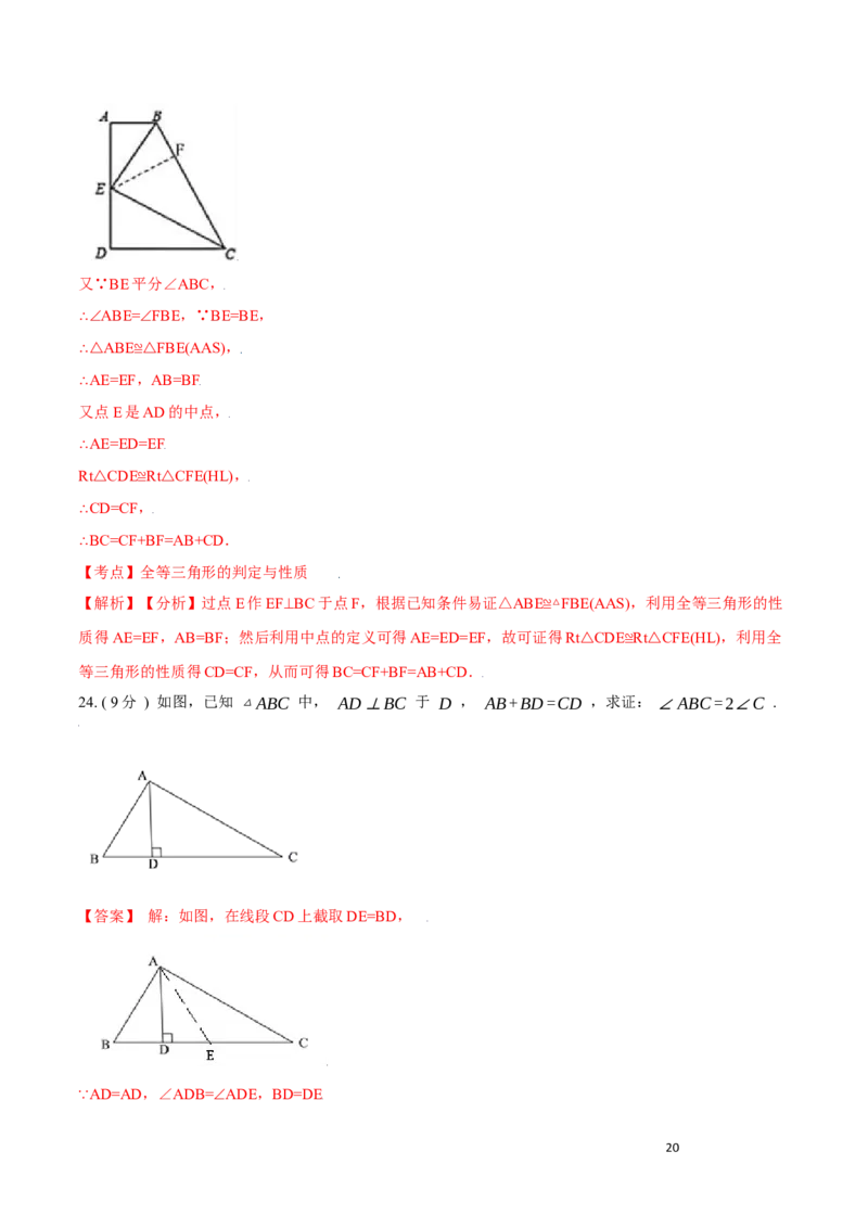 第12章全等三角形培优卷（解析版）_初中数学人教版_8上-初中数学人教版_旧版_06习题试卷_2单元测试_单元测试（第3套）