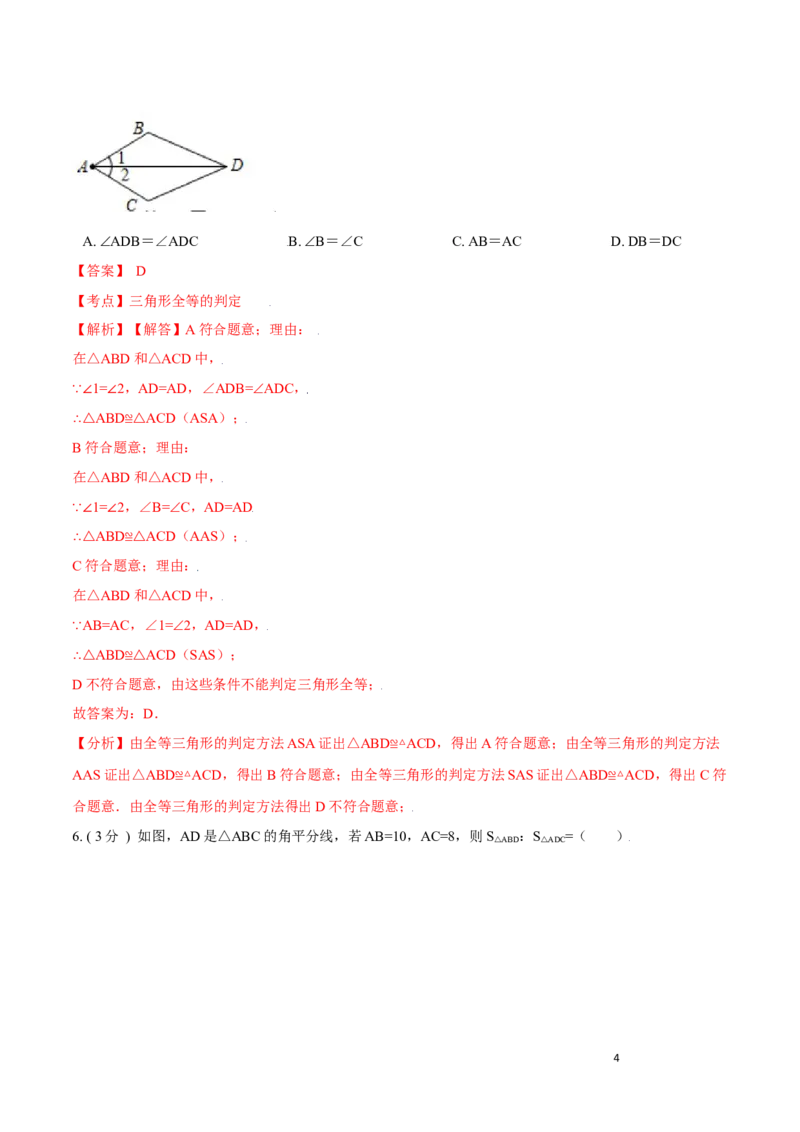 第12章全等三角形培优卷（解析版）_初中数学人教版_8上-初中数学人教版_旧版_06习题试卷_2单元测试_单元测试（第3套）