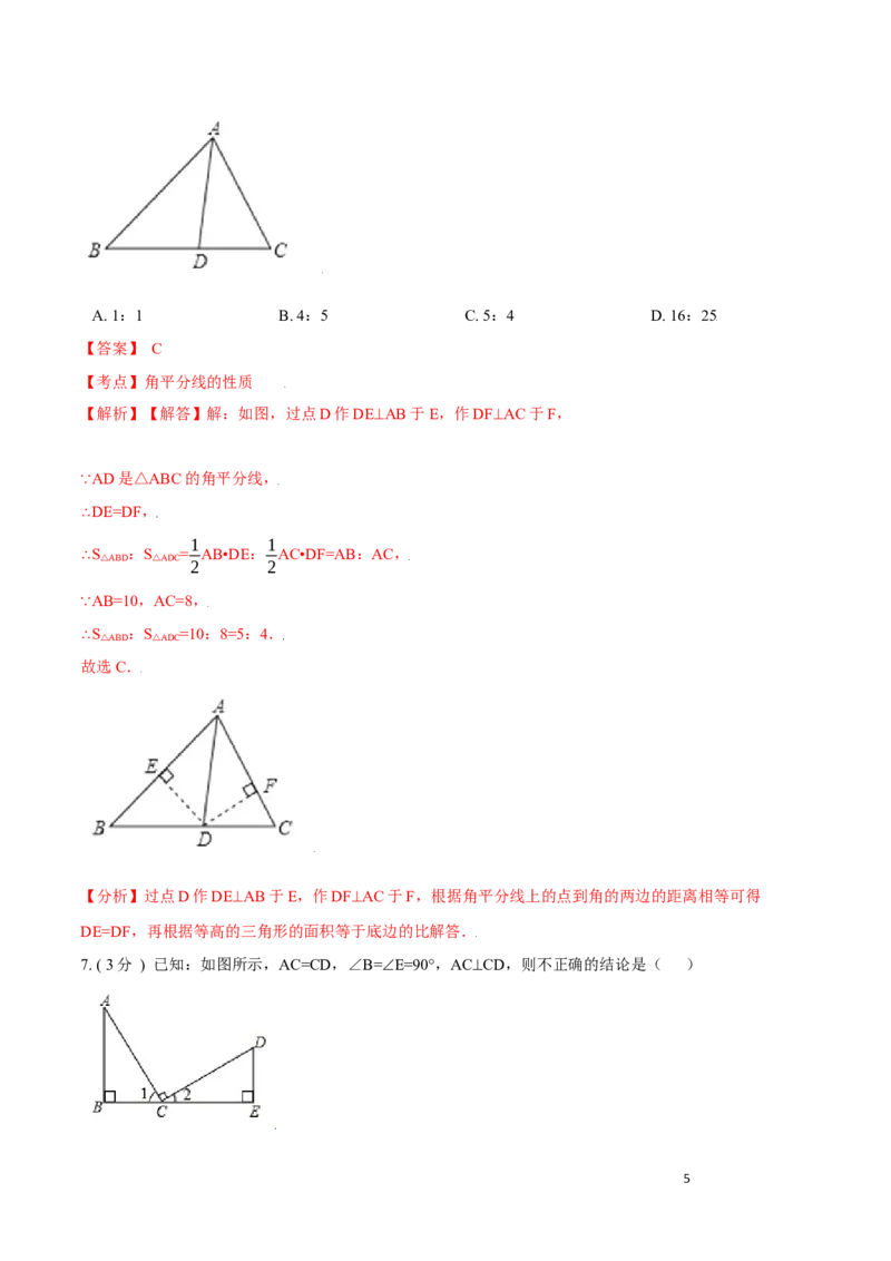 第12章全等三角形培优卷（解析版）_初中数学人教版_8上-初中数学人教版_旧版_06习题试卷_2单元测试_单元测试（第3套）