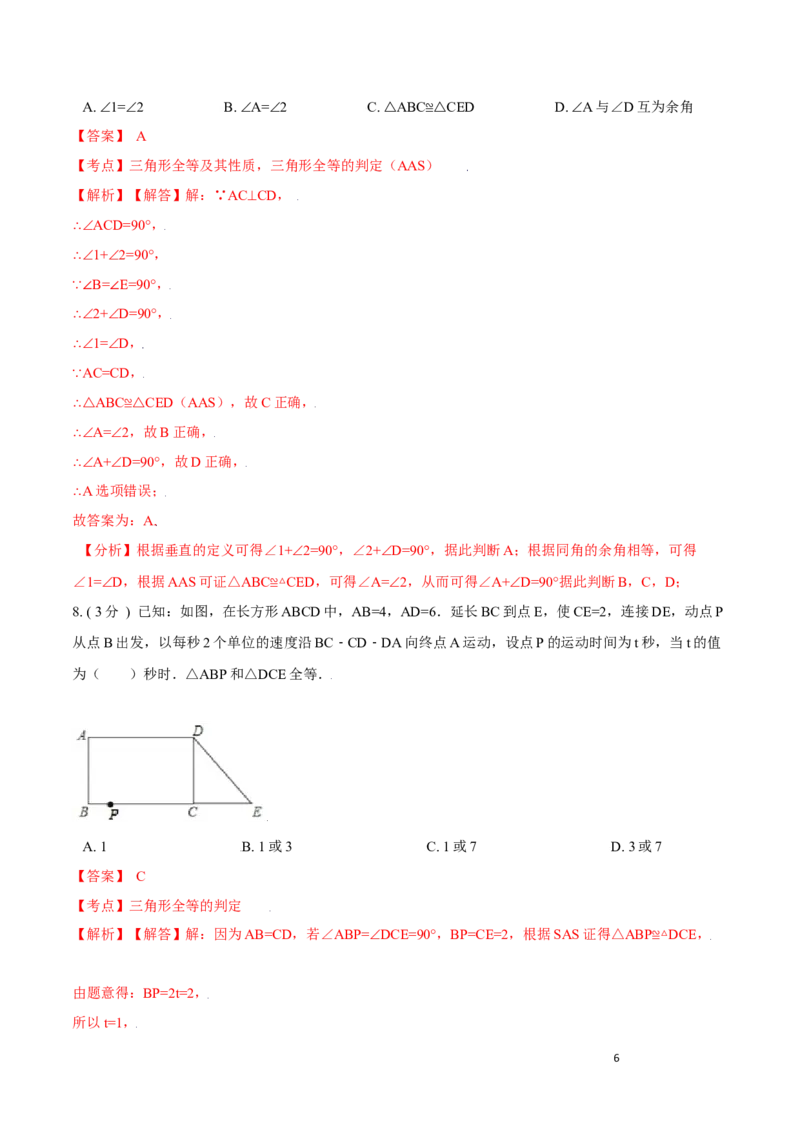 第12章全等三角形培优卷（解析版）_初中数学人教版_8上-初中数学人教版_旧版_06习题试卷_2单元测试_单元测试（第3套）