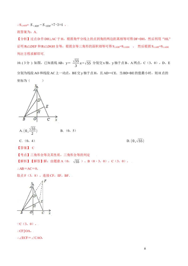 第12章全等三角形培优卷（解析版）_初中数学人教版_8上-初中数学人教版_旧版_06习题试卷_2单元测试_单元测试（第3套）
