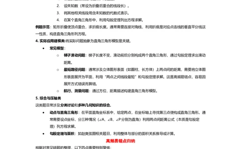 第二十章勾股定理概念清单速记表（知识清单，含题型总结和易错提醒）_初中数学人教版_八年级数学下册_保存转存之后查看(1)_2026春季新版-持续更新中_第二套-知_06试题_单元复习