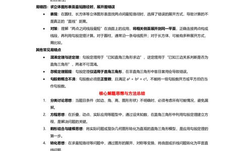 第二十章勾股定理概念清单速记表（知识清单，含题型总结和易错提醒）_初中数学人教版_八年级数学下册_保存转存之后查看(1)_2026春季新版-持续更新中_第二套-知_06试题_单元复习