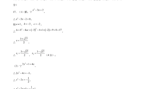 第一次月考A卷（参考答案）_初中数学_九年级数学上册（人教版）_知识点汇总-U105_2024版