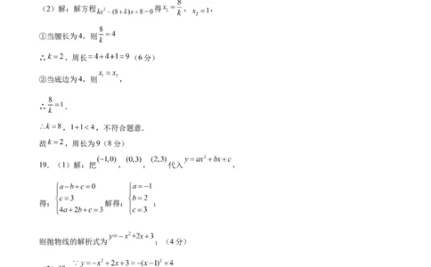 第一次月考A卷（参考答案）_初中数学_九年级数学上册（人教版）_知识点汇总-U105_2024版