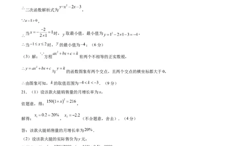 第一次月考A卷（参考答案）_初中数学_九年级数学上册（人教版）_知识点汇总-U105_2024版