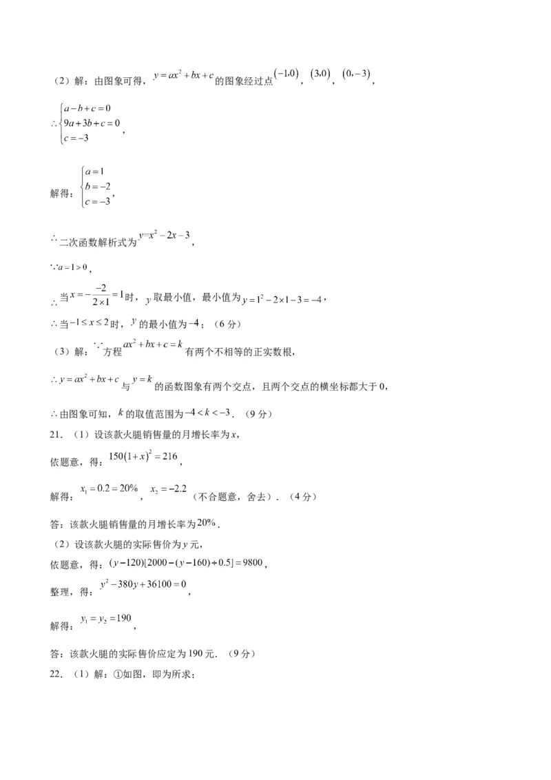 第一次月考A卷（参考答案）_初中数学_九年级数学上册（人教版）_知识点汇总-U105_2024版