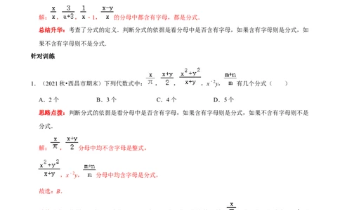 第24讲分式的概念及性质核心考点（解析版）_初中数学人教版_8上-初中数学人教版_旧版_07专项讲练_八年级数学上册常考点（数学思想+解题技巧+专项突破+精准提升）（人教版）