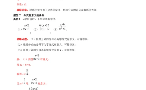 第24讲分式的概念及性质核心考点（解析版）_初中数学人教版_8上-初中数学人教版_旧版_07专项讲练_八年级数学上册常考点（数学思想+解题技巧+专项突破+精准提升）（人教版）
