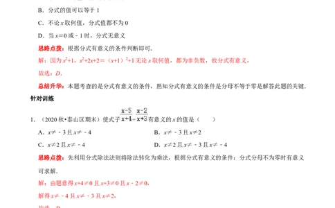 第24讲分式的概念及性质核心考点（解析版）_初中数学人教版_8上-初中数学人教版_旧版_07专项讲练_八年级数学上册常考点（数学思想+解题技巧+专项突破+精准提升）（人教版）