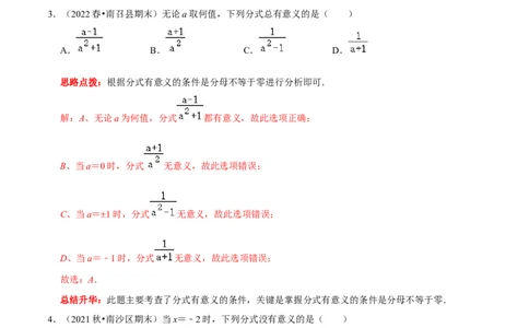 第24讲分式的概念及性质核心考点（解析版）_初中数学人教版_8上-初中数学人教版_旧版_07专项讲练_八年级数学上册常考点（数学思想+解题技巧+专项突破+精准提升）（人教版）