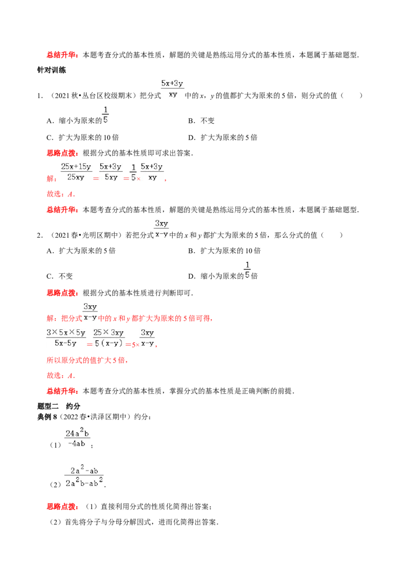 第24讲分式的概念及性质核心考点（解析版）_初中数学人教版_8上-初中数学人教版_旧版_07专项讲练_八年级数学上册常考点（数学思想+解题技巧+专项突破+精准提升）（人教版）