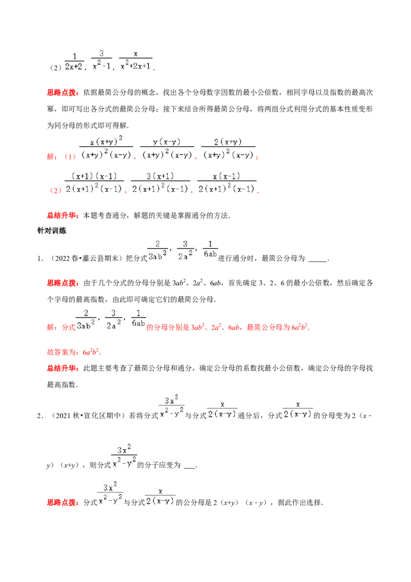 第24讲分式的概念及性质核心考点（解析版）_初中数学人教版_8上-初中数学人教版_旧版_07专项讲练_八年级数学上册常考点（数学思想+解题技巧+专项突破+精准提升）（人教版）
