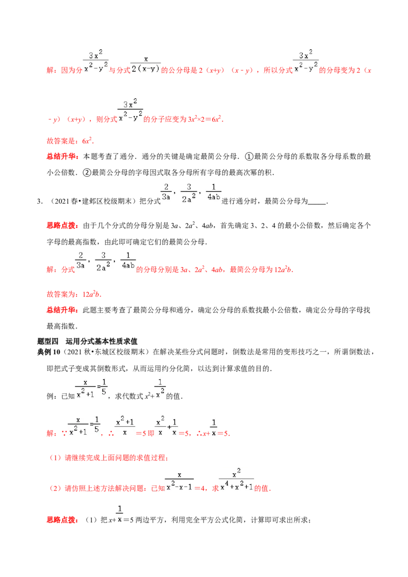 第24讲分式的概念及性质核心考点（解析版）_初中数学人教版_8上-初中数学人教版_旧版_07专项讲练_八年级数学上册常考点（数学思想+解题技巧+专项突破+精准提升）（人教版）
