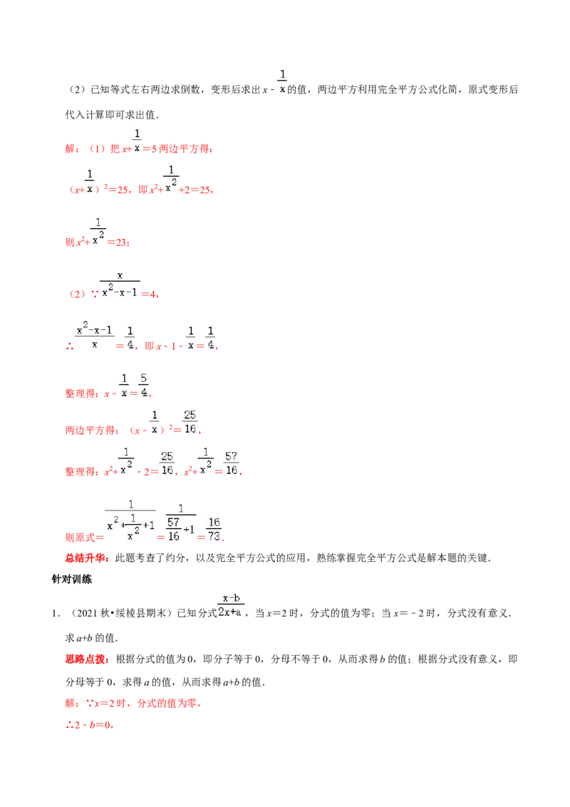 第24讲分式的概念及性质核心考点（解析版）_初中数学人教版_8上-初中数学人教版_旧版_07专项讲练_八年级数学上册常考点（数学思想+解题技巧+专项突破+精准提升）（人教版）