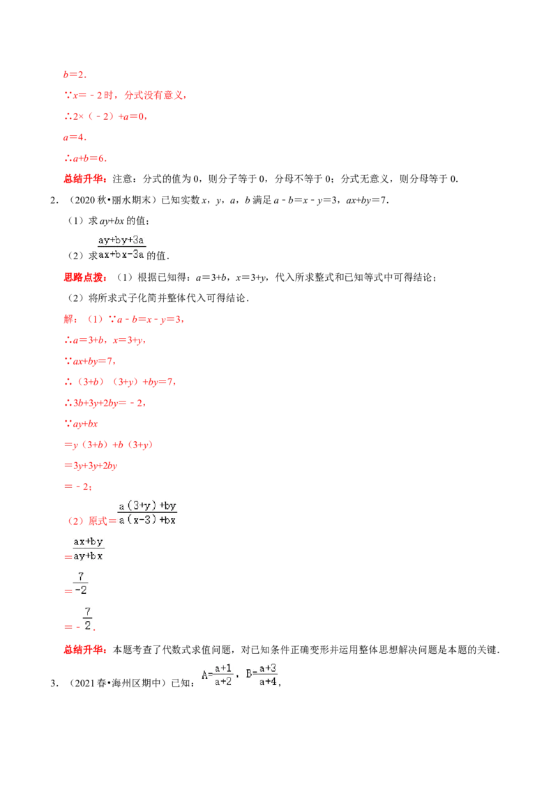 第24讲分式的概念及性质核心考点（解析版）_初中数学人教版_8上-初中数学人教版_旧版_07专项讲练_八年级数学上册常考点（数学思想+解题技巧+专项突破+精准提升）（人教版）