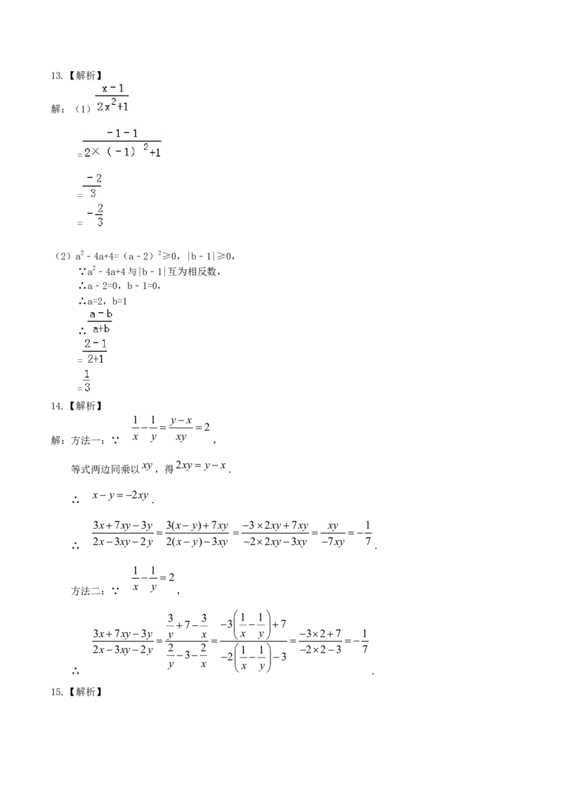 第24讲分式的概念及性质核心考点（解析版）_初中数学人教版_8上-初中数学人教版_旧版_07专项讲练_八年级数学上册常考点（数学思想+解题技巧+专项突破+精准提升）（人教版）