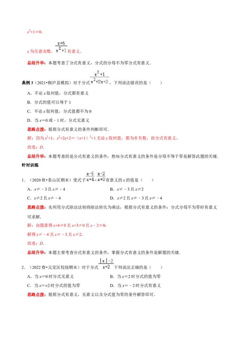第24讲分式的概念及性质核心考点（解析版）_初中数学人教版_8上-初中数学人教版_旧版_07专项讲练_八年级数学上册常考点（数学思想+解题技巧+专项突破+精准提升）（人教版）
