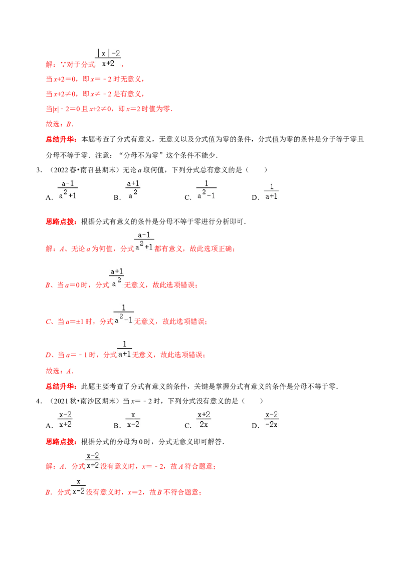 第24讲分式的概念及性质核心考点（解析版）_初中数学人教版_8上-初中数学人教版_旧版_07专项讲练_八年级数学上册常考点（数学思想+解题技巧+专项突破+精准提升）（人教版）