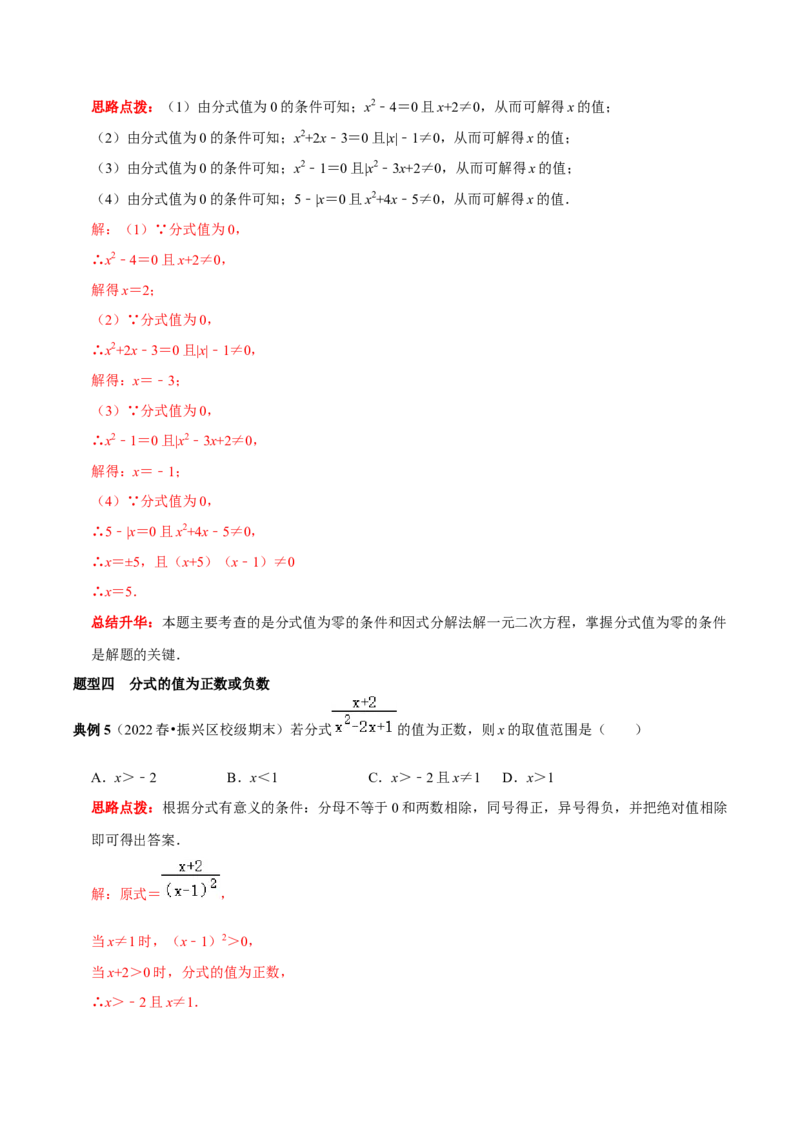 第24讲分式的概念及性质核心考点（解析版）_初中数学人教版_8上-初中数学人教版_旧版_07专项讲练_八年级数学上册常考点（数学思想+解题技巧+专项突破+精准提升）（人教版）