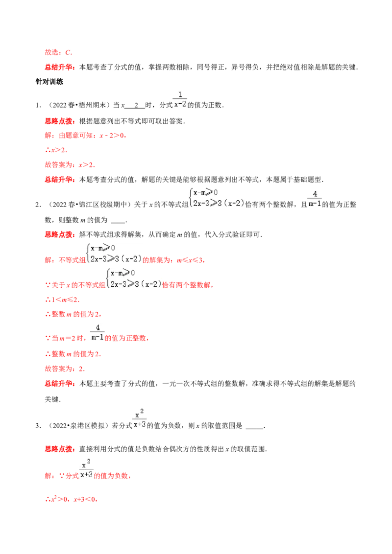 第24讲分式的概念及性质核心考点（解析版）_初中数学人教版_8上-初中数学人教版_旧版_07专项讲练_八年级数学上册常考点（数学思想+解题技巧+专项突破+精准提升）（人教版）