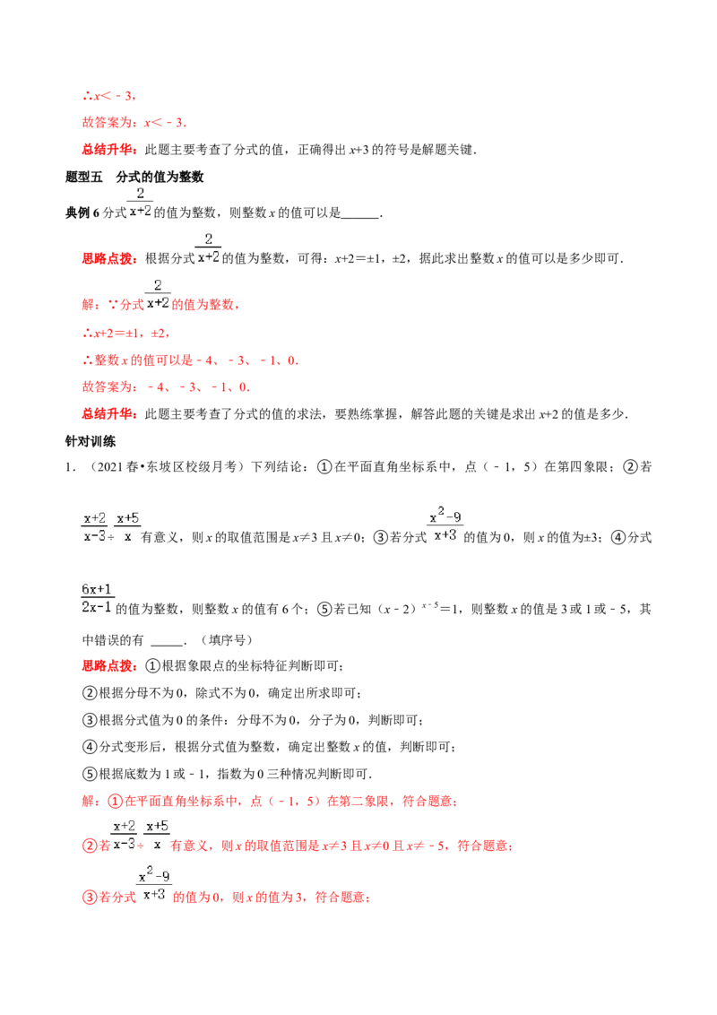 第24讲分式的概念及性质核心考点（解析版）_初中数学人教版_8上-初中数学人教版_旧版_07专项讲练_八年级数学上册常考点（数学思想+解题技巧+专项突破+精准提升）（人教版）