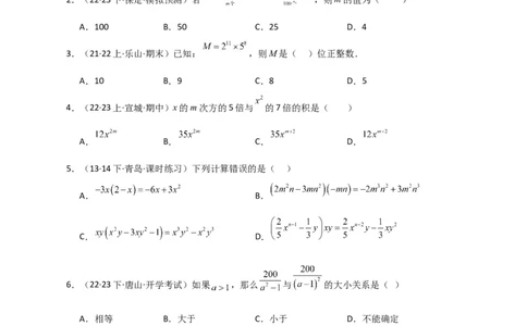 第14章整式的乘法与因式分解（单元测试&middot;培优卷）-（人教版）_初中数学_八年级数学上册（人教版）_专题突破练习-V4_2024版