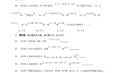 第14章整式的乘法与因式分解（单元测试&middot;培优卷）-（人教版）_初中数学_八年级数学上册（人教版）_专题突破练习-V4_2024版