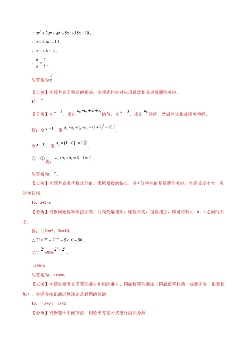 第14章整式的乘法与因式分解（单元测试&middot;培优卷）-（人教版）_初中数学_八年级数学上册（人教版）_专题突破练习-V4_2024版