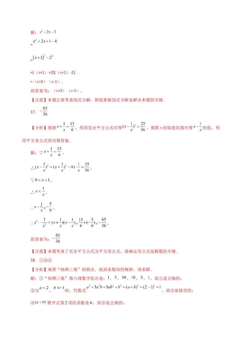 第14章整式的乘法与因式分解（单元测试&middot;培优卷）-（人教版）_初中数学_八年级数学上册（人教版）_专题突破练习-V4_2024版