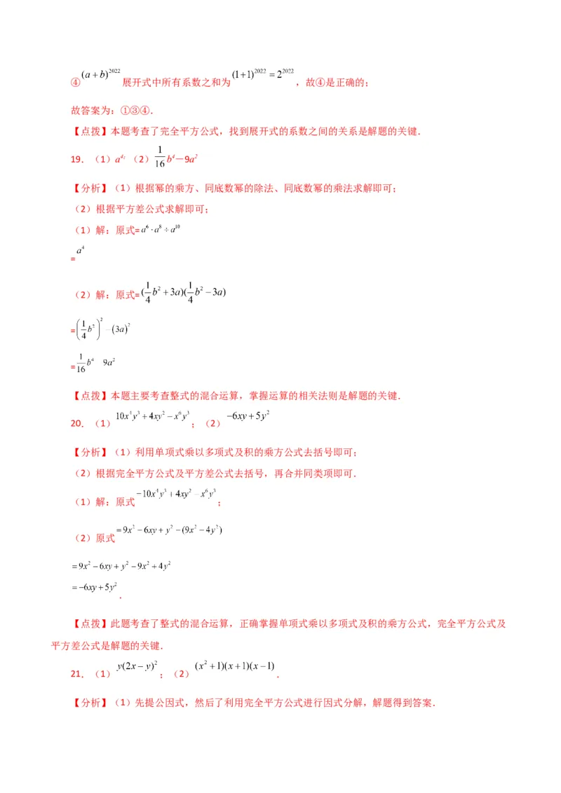 第14章整式的乘法与因式分解（单元测试&middot;培优卷）-（人教版）_初中数学_八年级数学上册（人教版）_专题突破练习-V4_2024版