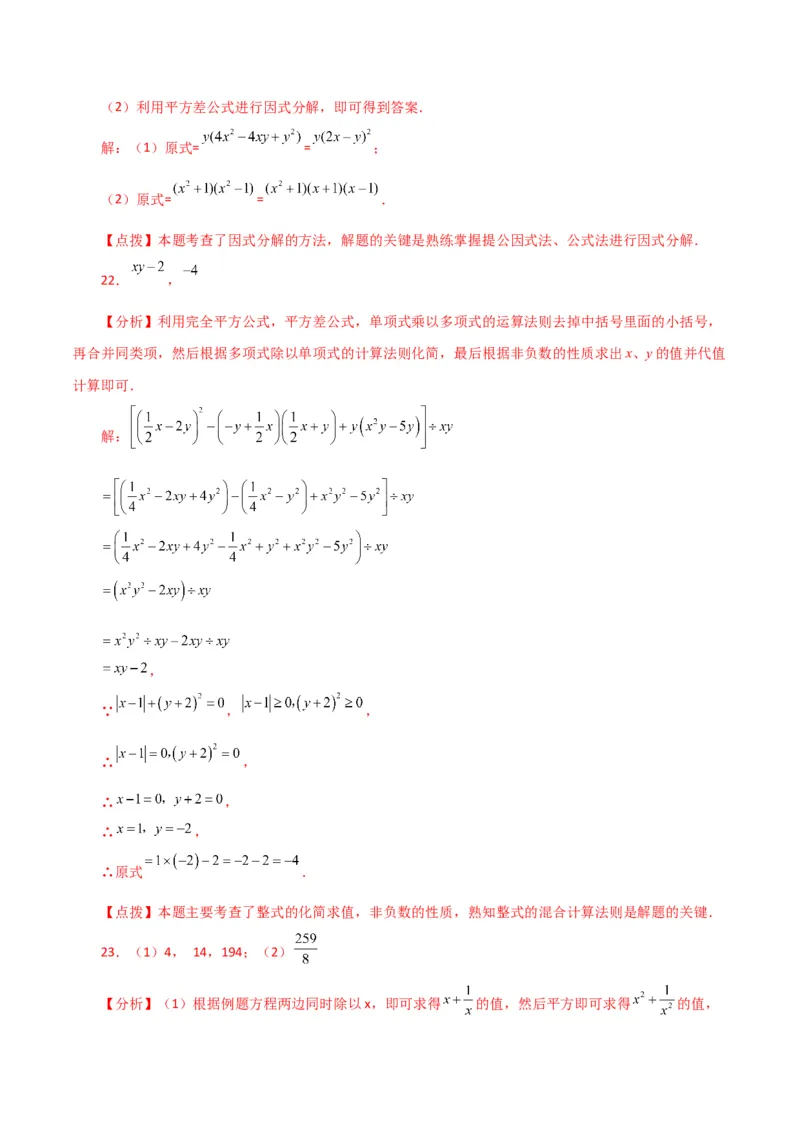 第14章整式的乘法与因式分解（单元测试&middot;培优卷）-（人教版）_初中数学_八年级数学上册（人教版）_专题突破练习-V4_2024版