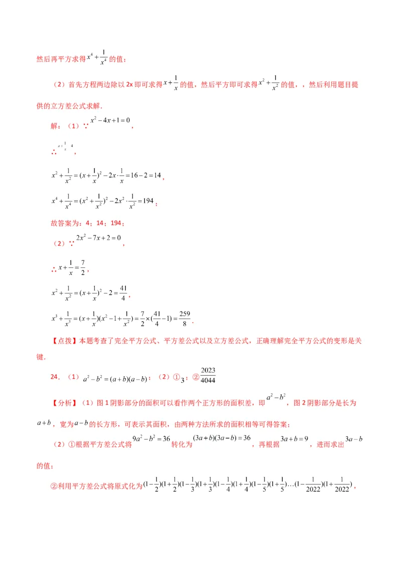 第14章整式的乘法与因式分解（单元测试&middot;培优卷）-（人教版）_初中数学_八年级数学上册（人教版）_专题突破练习-V4_2024版