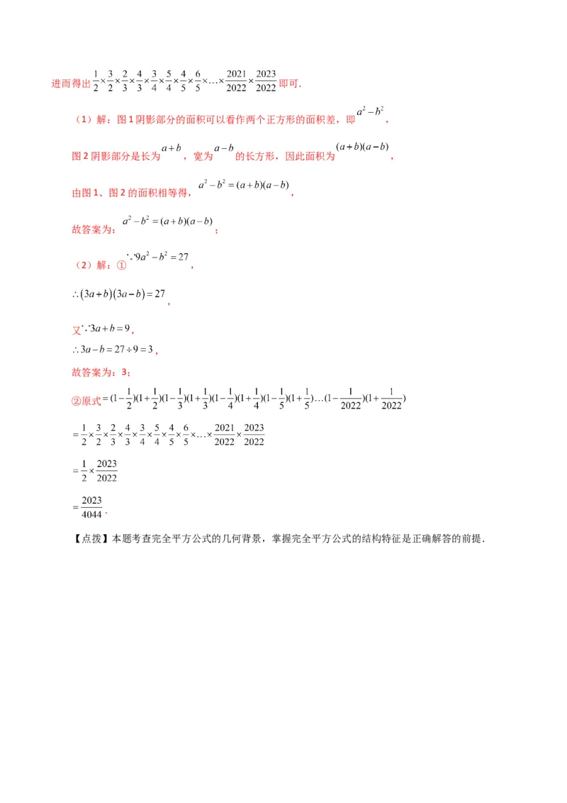 第14章整式的乘法与因式分解（单元测试&middot;培优卷）-（人教版）_初中数学_八年级数学上册（人教版）_专题突破练习-V4_2024版