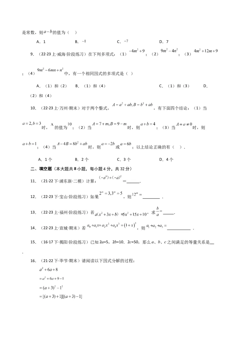 第14章整式的乘法与因式分解（单元测试&middot;培优卷）-（人教版）_初中数学_八年级数学上册（人教版）_专题突破练习-V4_2024版