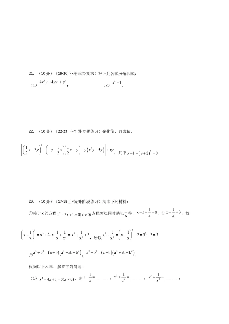 第14章整式的乘法与因式分解（单元测试&middot;培优卷）-（人教版）_初中数学_八年级数学上册（人教版）_专题突破练习-V4_2024版